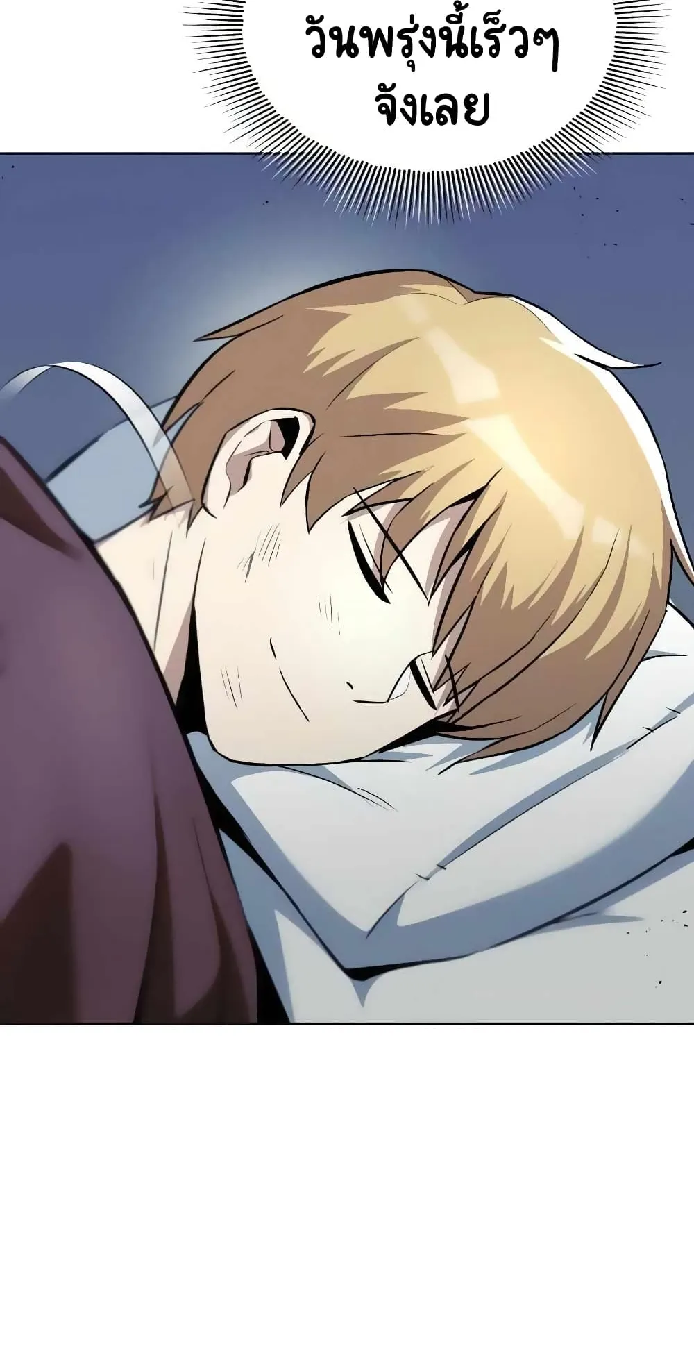 The Lazy Lord Masters the Sword ตอนที่ 30 หน้า 94