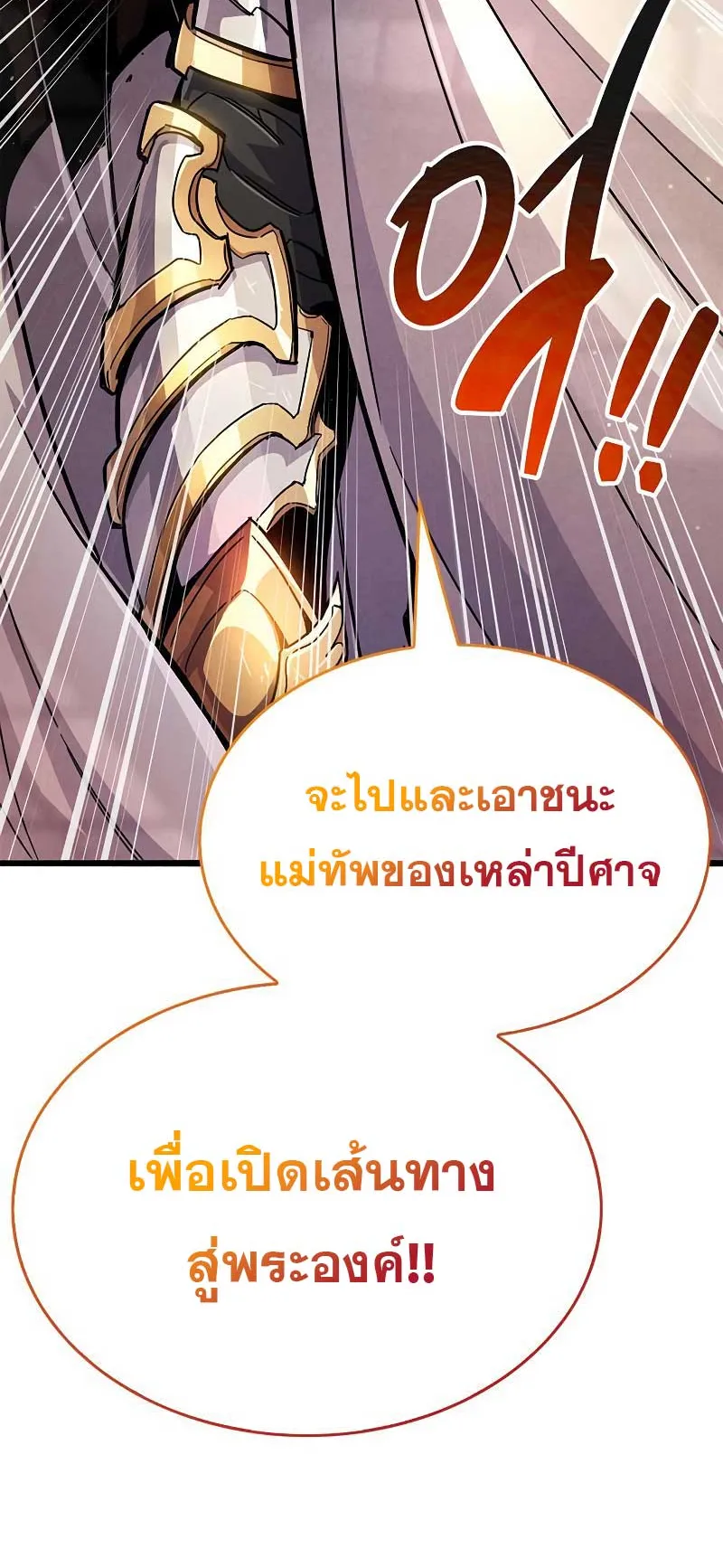 The Player Hides His Past ตอนที่ 26 หน้า 77