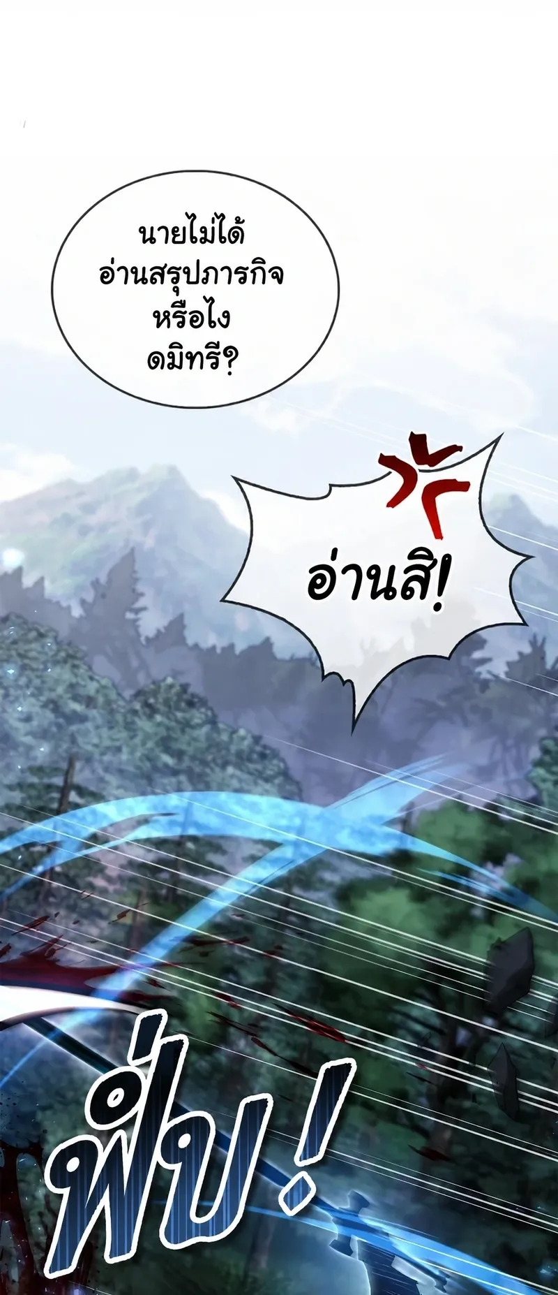 The Player Hides His Past ตอนที่ 102 หน้า 18