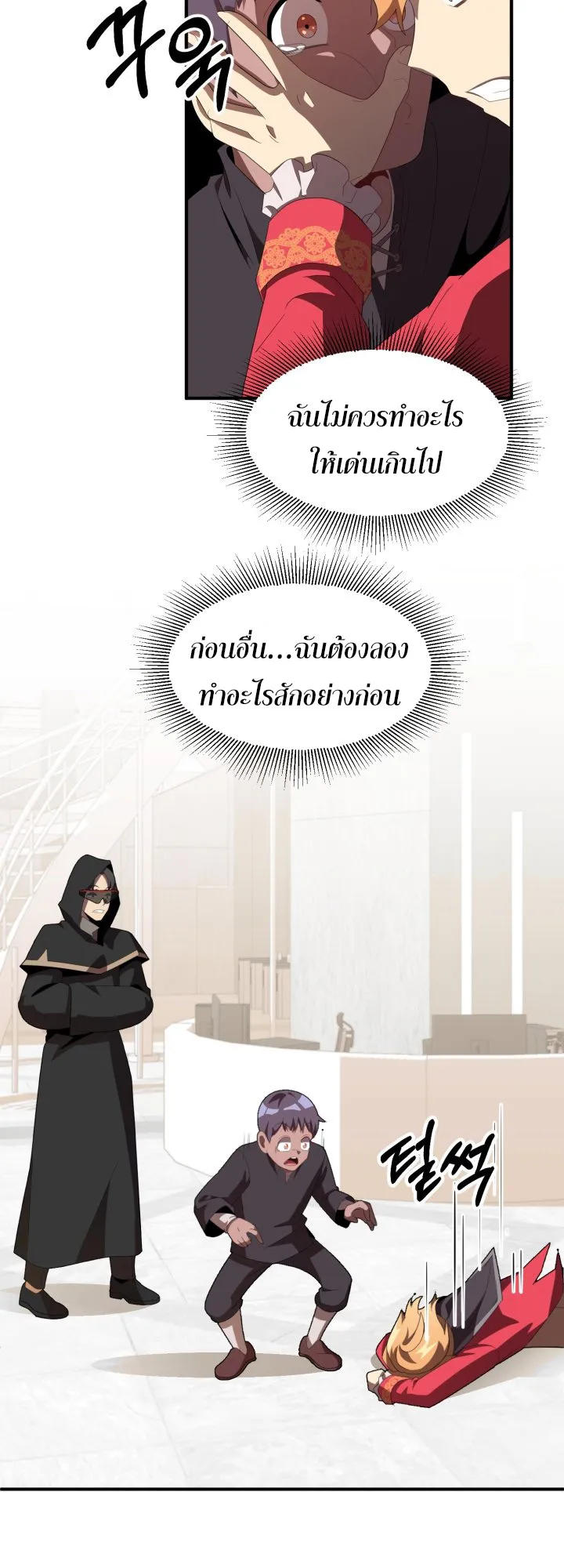 The Youngest Son of a Magician ตอนที่ 4 หน้า 28