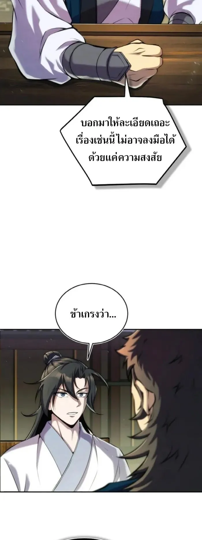 I Become the Youngest Disciple of the Martial Arts Leader ตอนที่ 22 หน้า 23