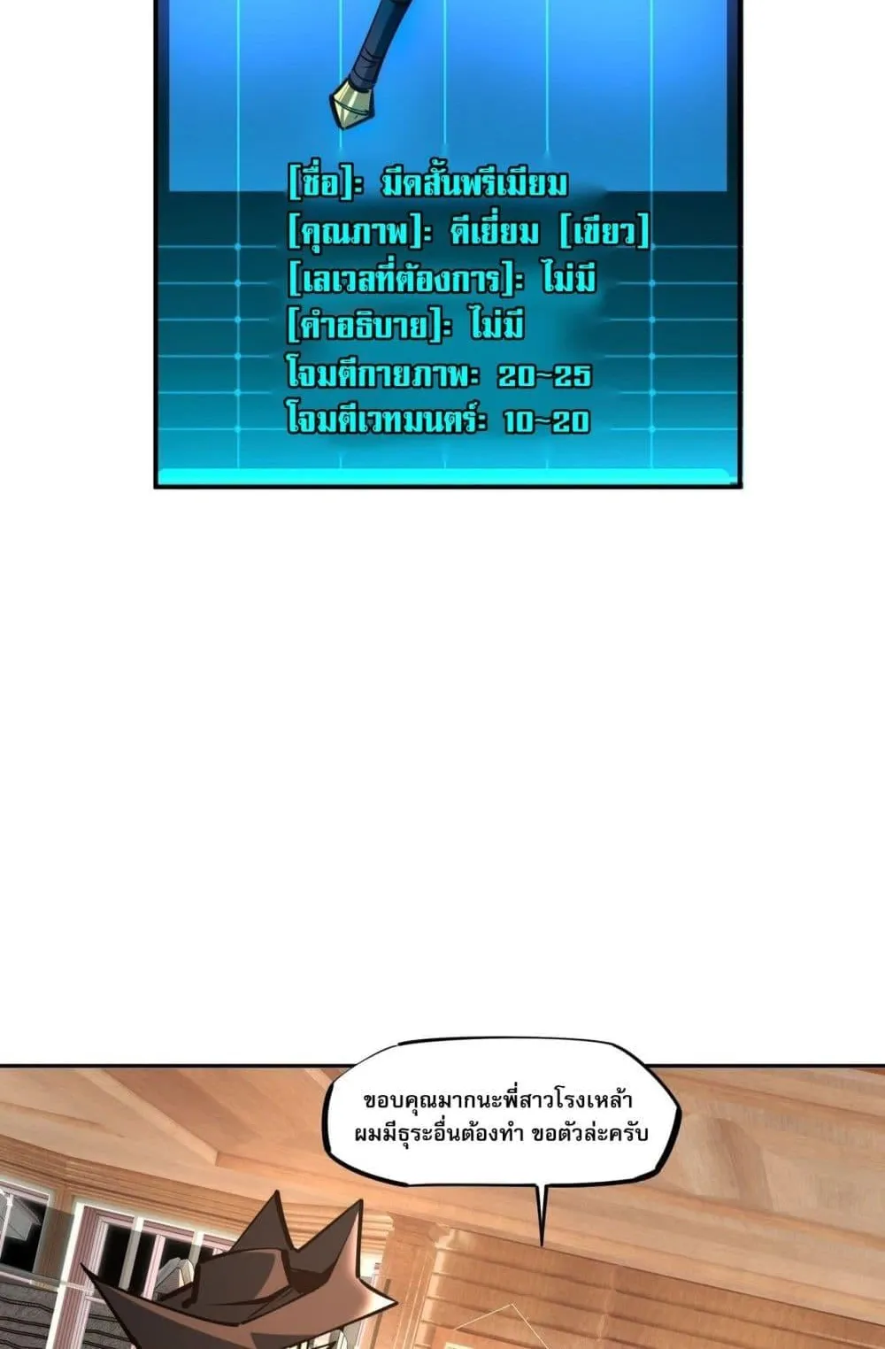 All People Scramble for the Tower: I Cleared 999 Floors in Advance ตอนที่ 2 หน้า 30