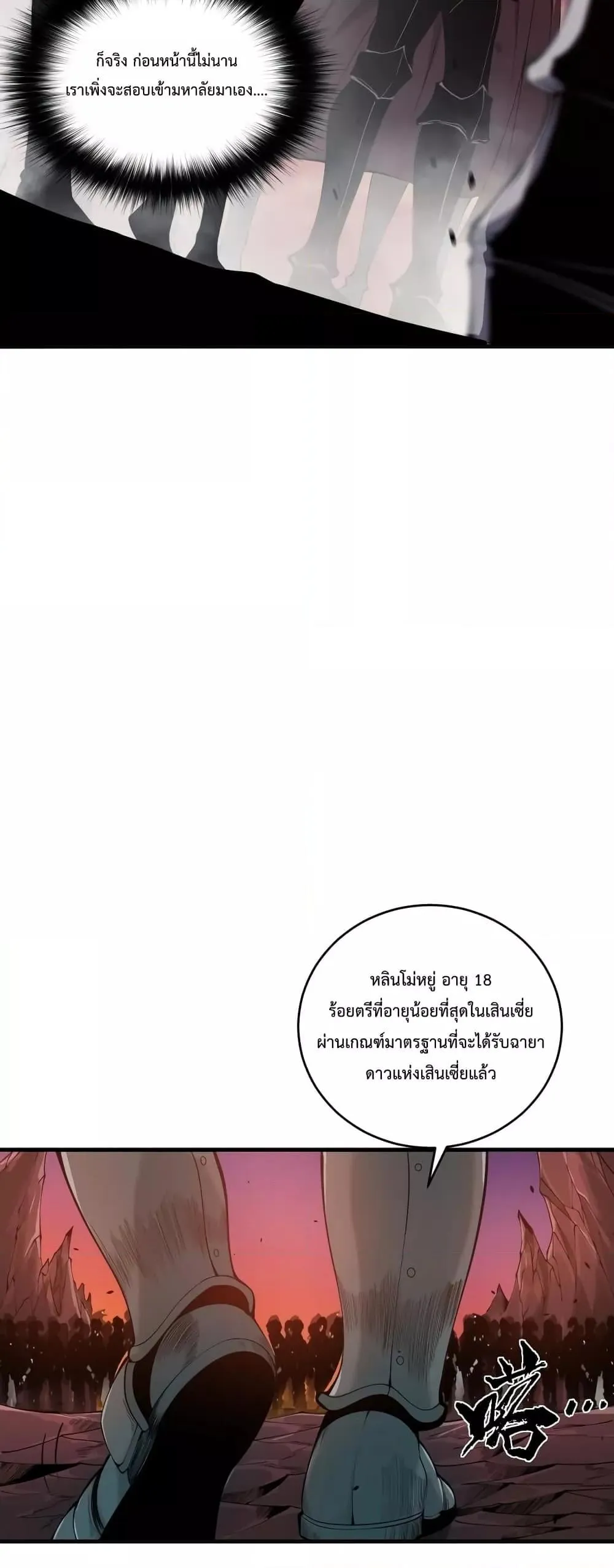 Disastrous Necromancer ตอนที่ 44 หน้า 15