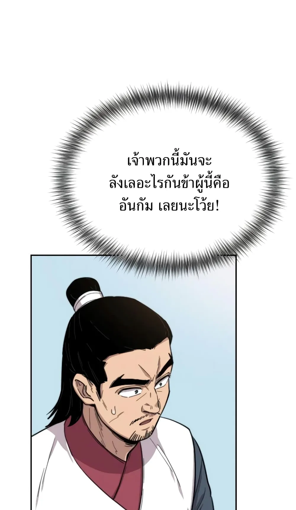 Return of the Flowery Mountain Sect ตอนที่ 4 หน้า 169