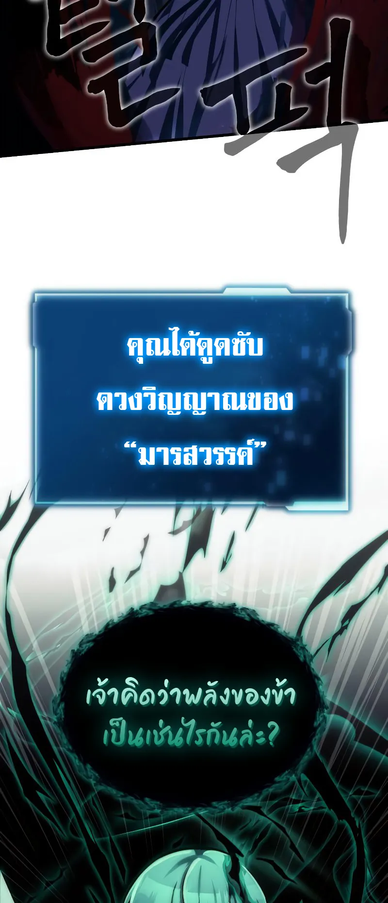 The Heavenly Demon is Descendant ตอนที่ 3 หน้า 60