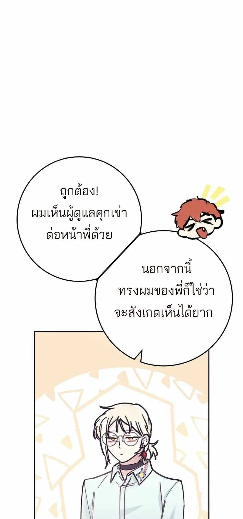 I Became a Civil Servant in a Magical World ตอนที่ 4 หน้า 5
