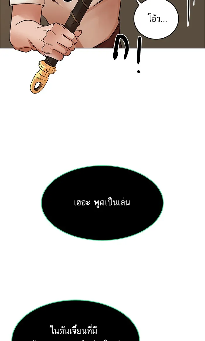Dungeons & Artifacts ตอนที่ 4 หน้า 52