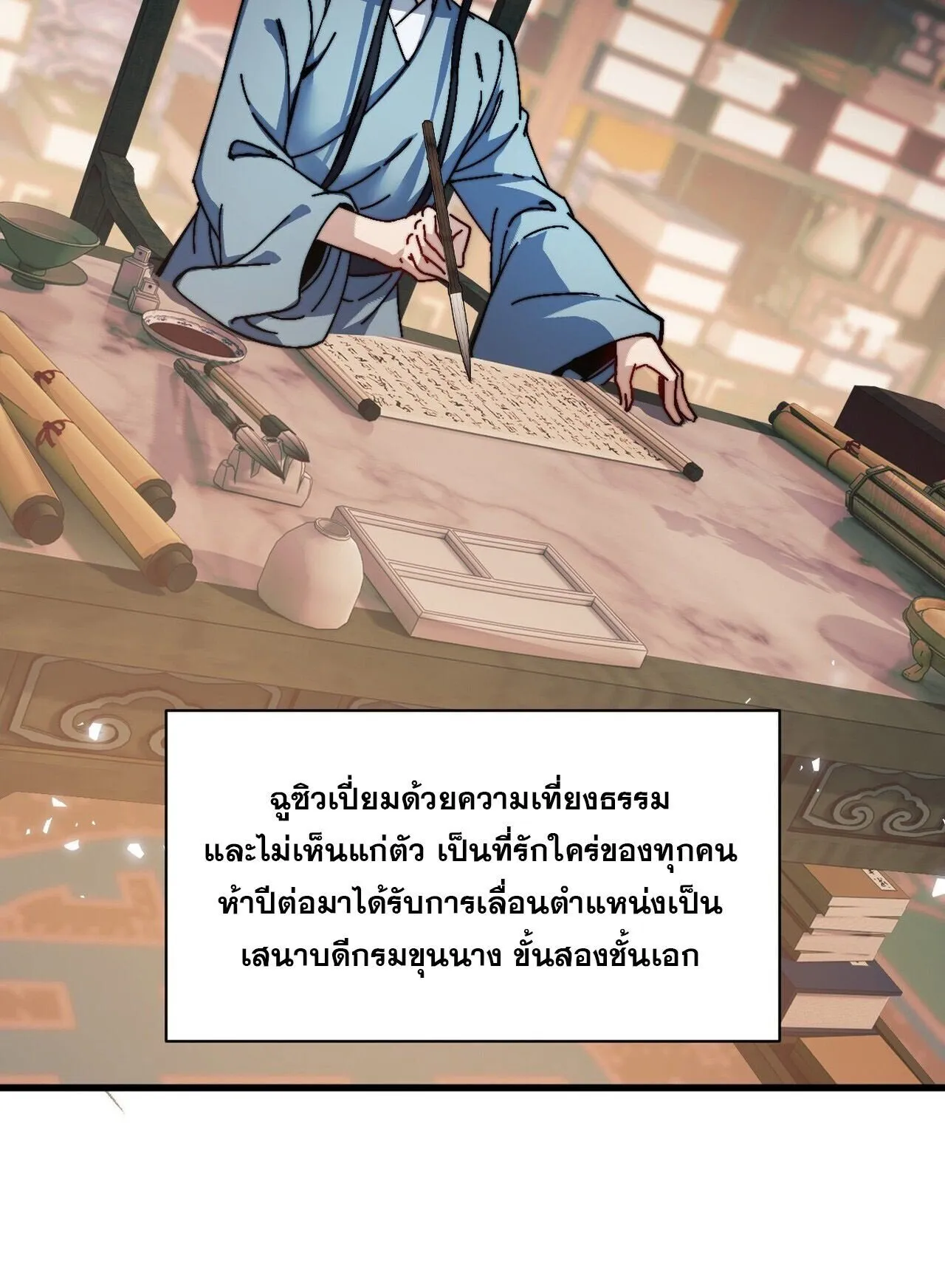 Devious Son of Heaven ตอนที่ 194 หน้า 56
