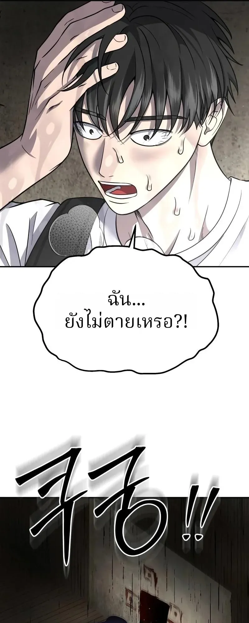 Why You Shouldn’t Enter a Haunted House ตอนที่ 16 หน้า 68