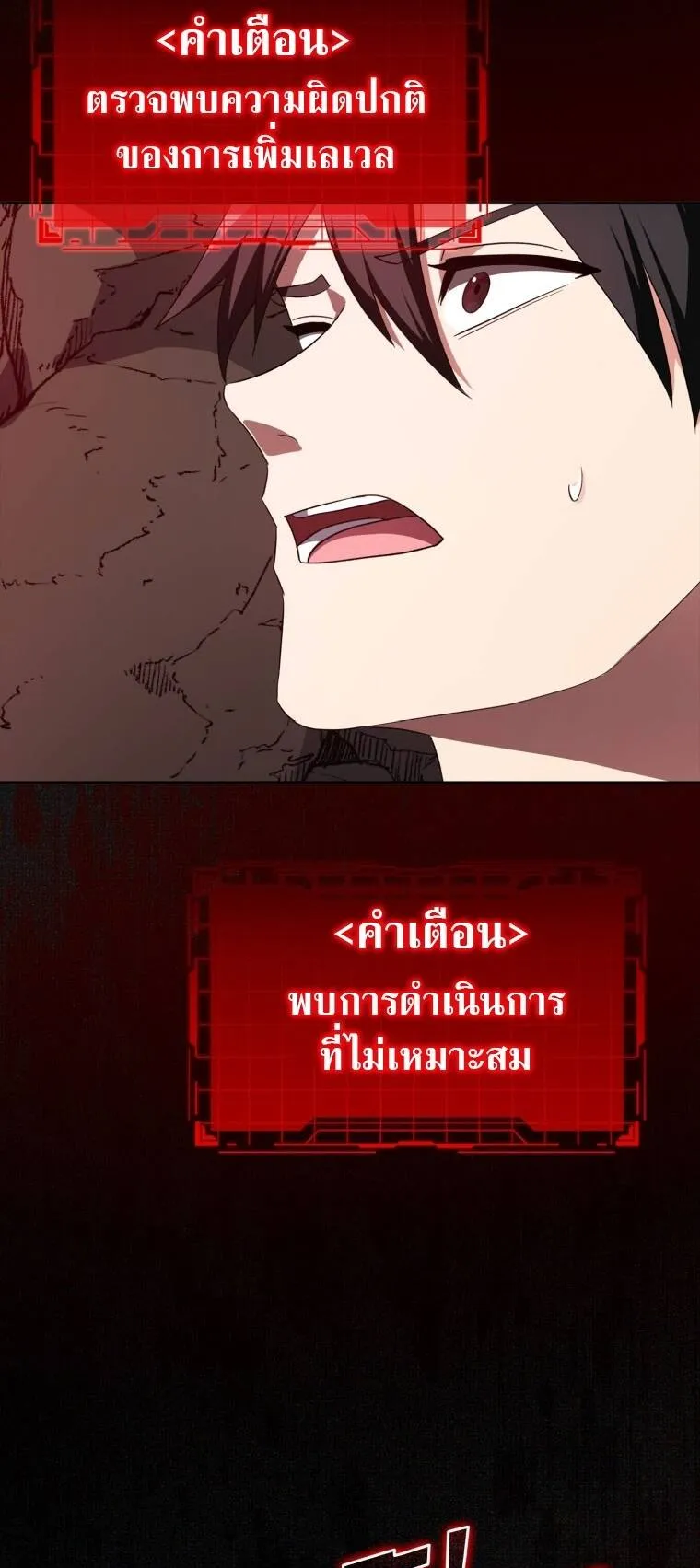Max Level Player ตอนที่ 1 หน้า 74