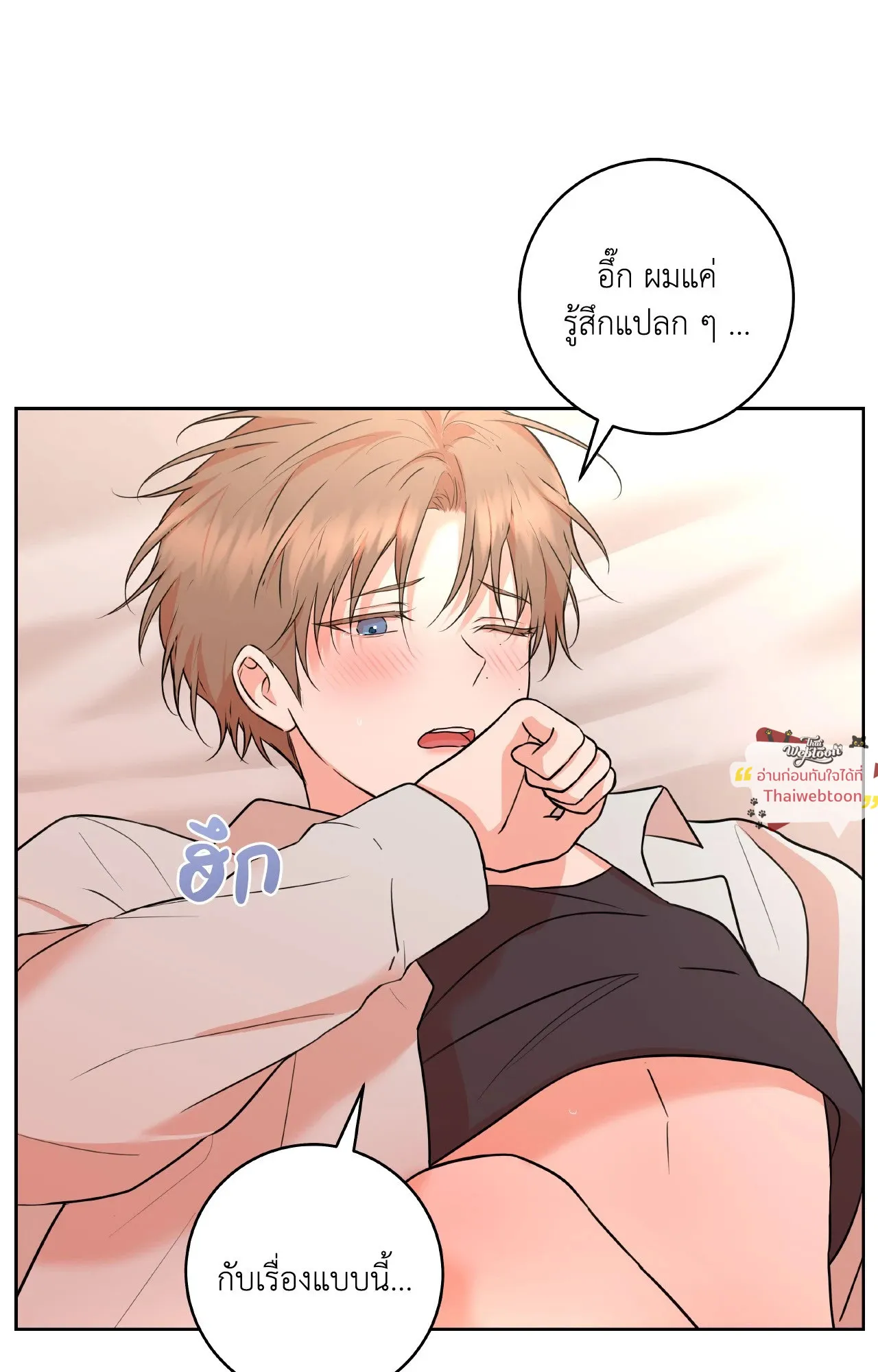 CAMBOY BUNNY (R+) ตอนที่ 27.03 หน้า 54