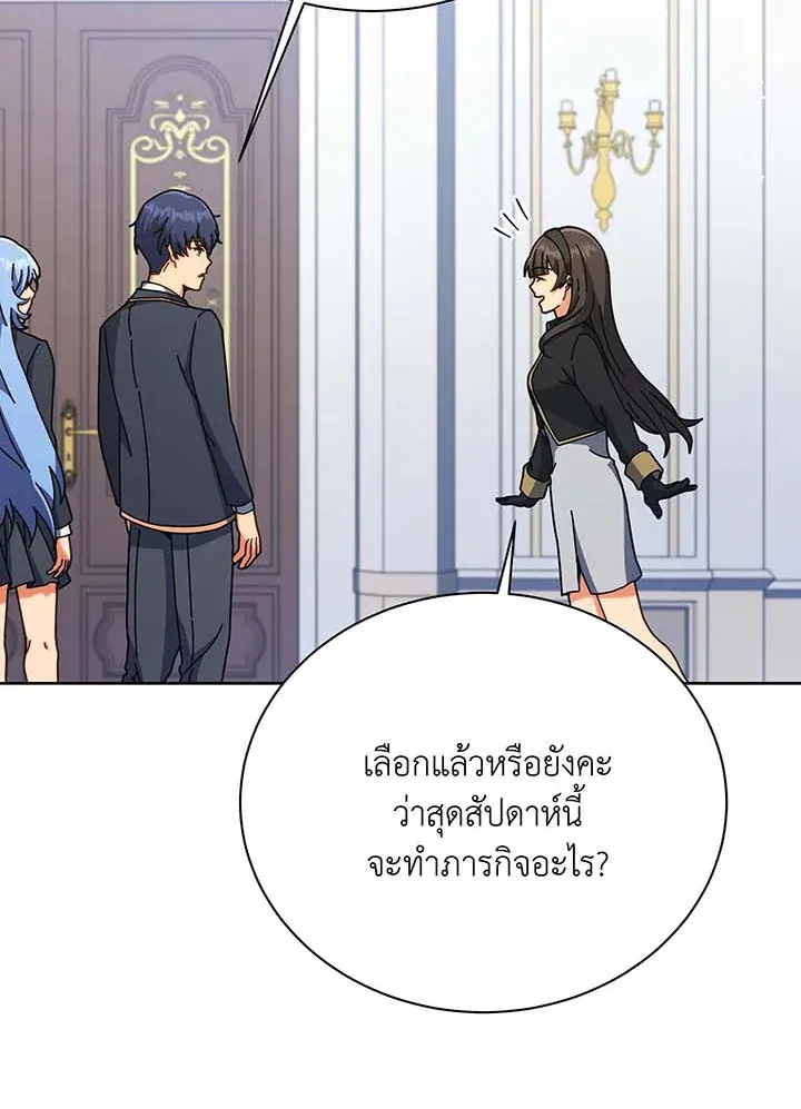 Necromancer Academy’s Genius Summoner Chapter 88 หน้า 42