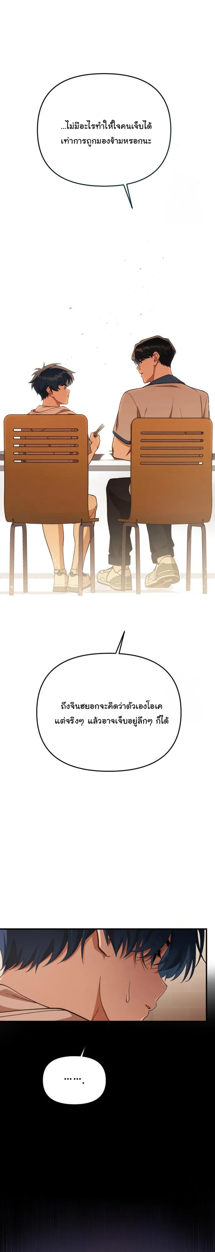 The Genius Wants to be Ordinary! ตอนที่ 23 หน้า 10