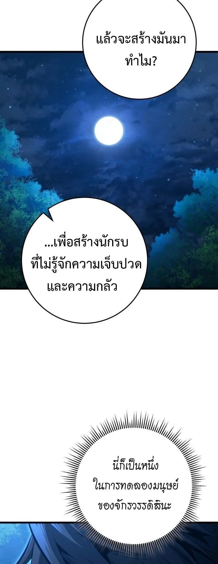 A Dragonslayer’s Peerless Regression ตอนที่ 69 หน้า 42