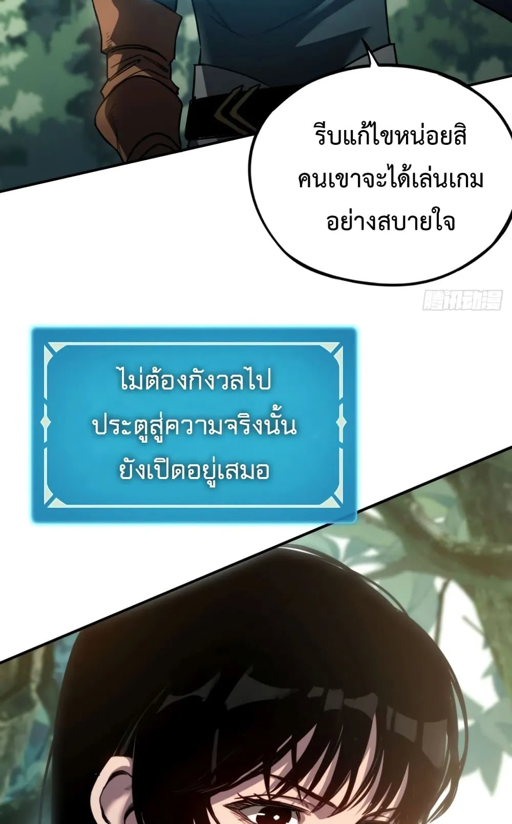 The Final Boss Became A Player ตอนที่ 4 หน้า 49