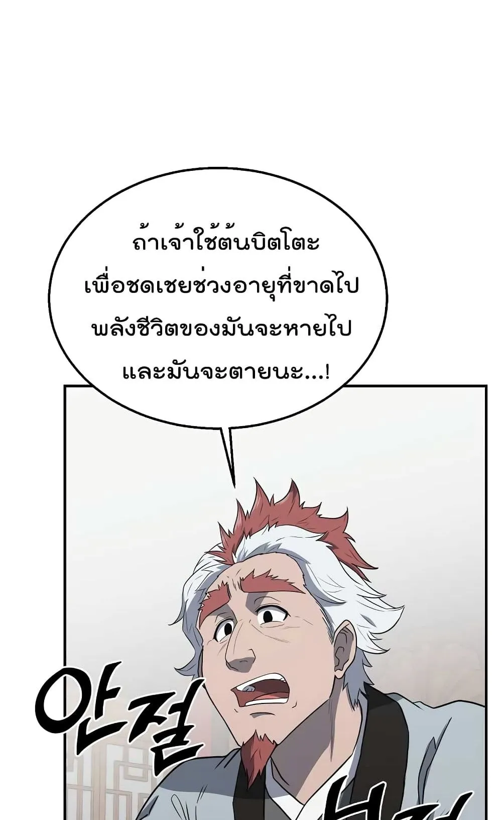 Millennium Spinning ตอนที่ 16 หน้า 38