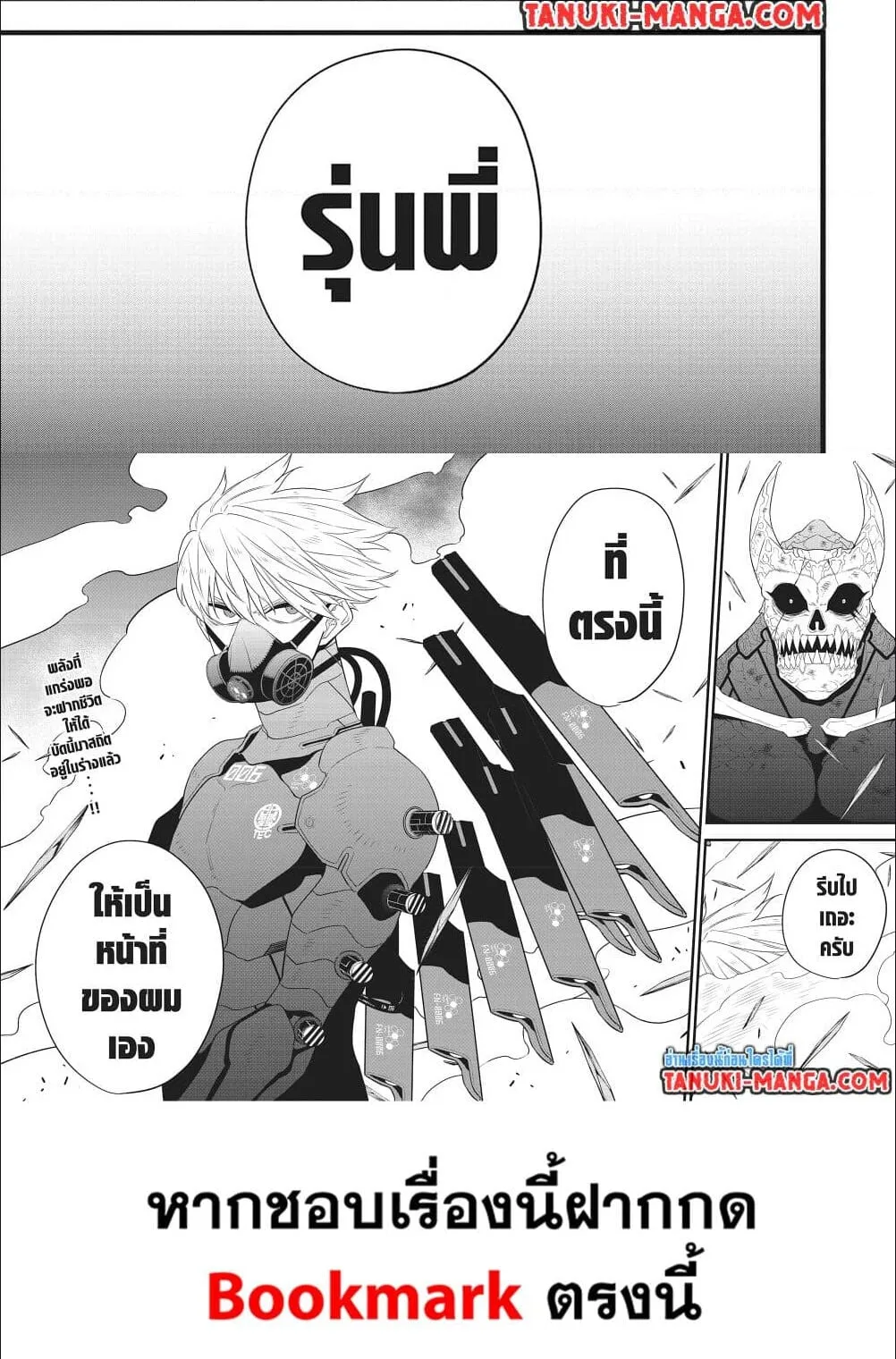 Kaiju no.8 ไคจูหมายเลข 8 ตอนที่ 99 หน้า 16