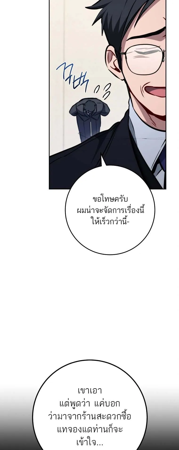 The Top Ranker’s Guide to an Aspiring Writer Life ตอนที่ 4 หน้า 59