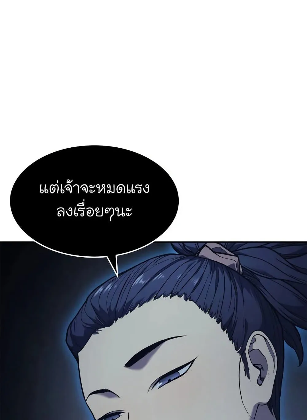 Reaper of the Drifting Moon ตอนที่ 2 หน้า 21