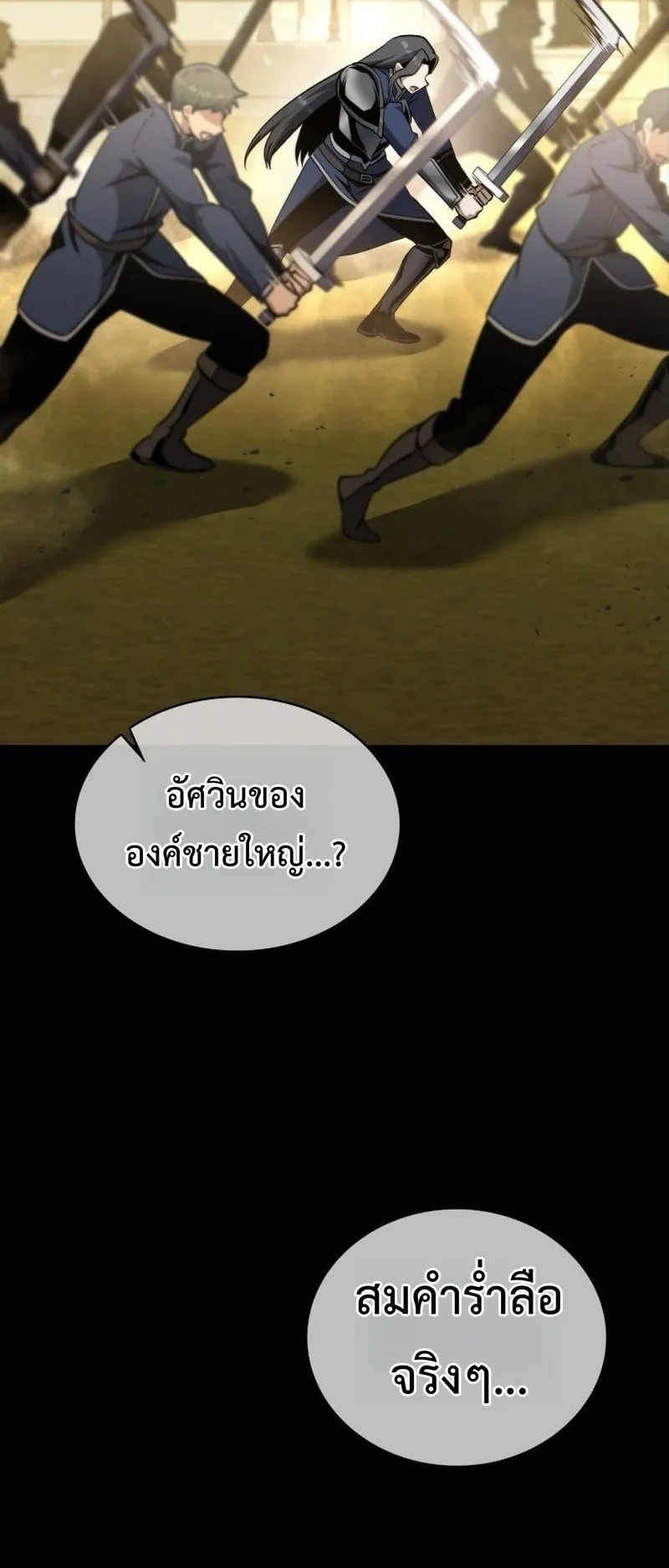 I Became The Rogue First Prince ตอนที่ 8 หน้า 34