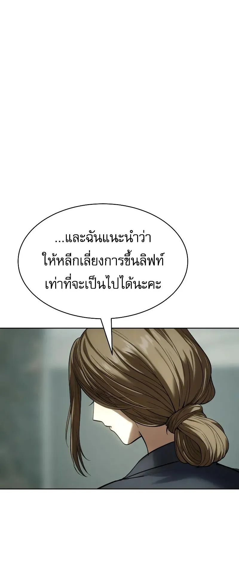 Baek XX ตอนที่ 36 หน้า 98