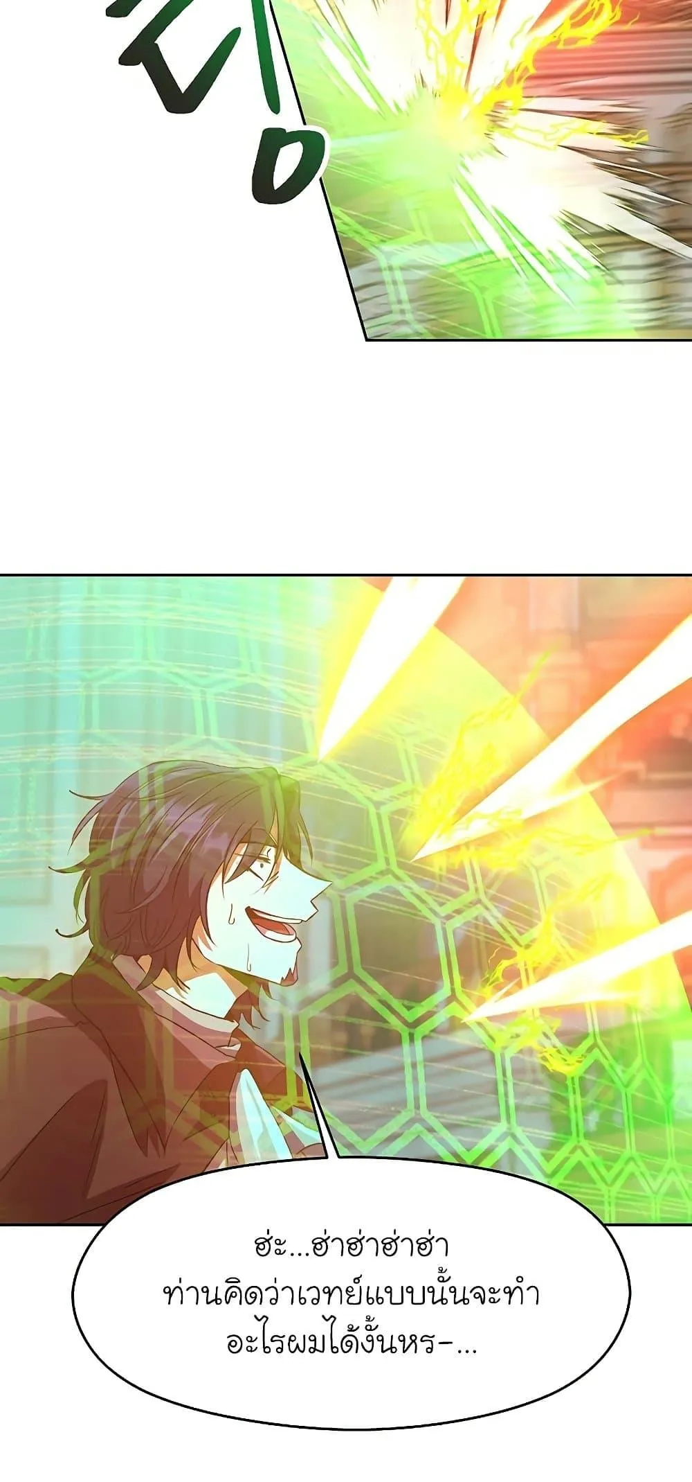 Archmage Transcending Through Regression ตอนที่ 13 หน้า 4