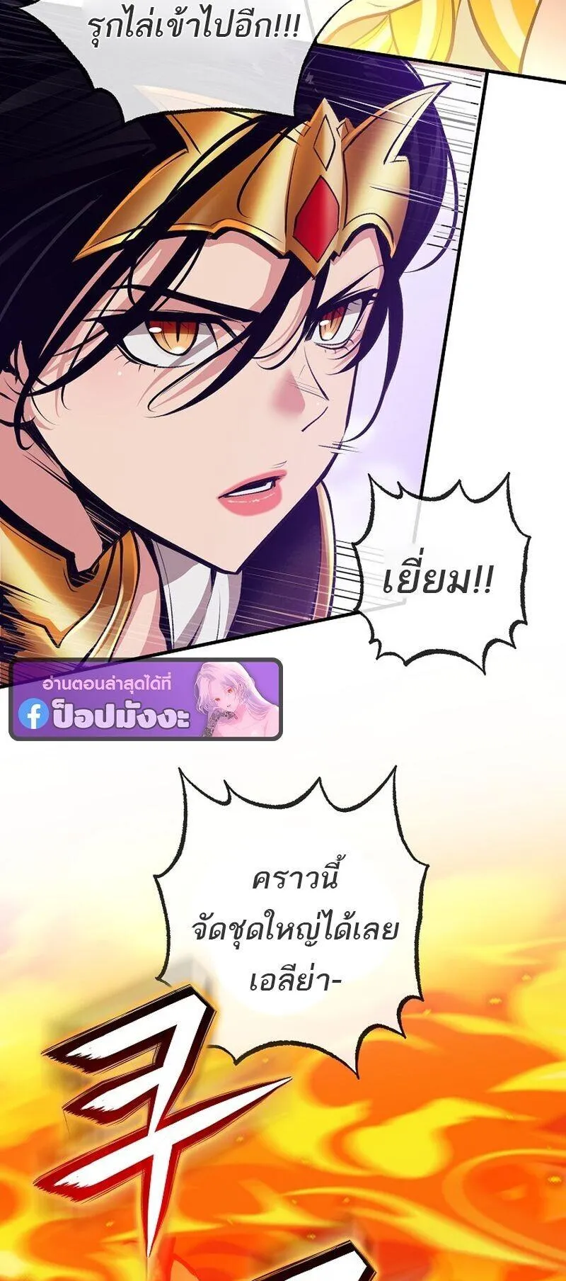 Fated to Be Loved by Villains ตอนที่ 54 หน้า 32