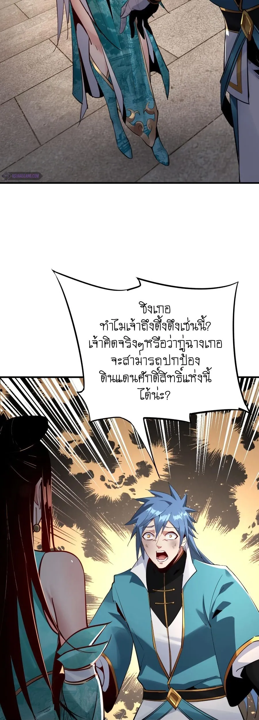 I Am the Fated Villain ตอนที่ 7 หน้า 8