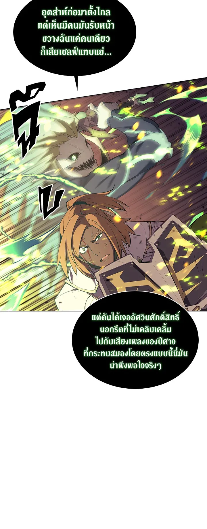 Overgeared ตอนที่ 82 หน้า 12
