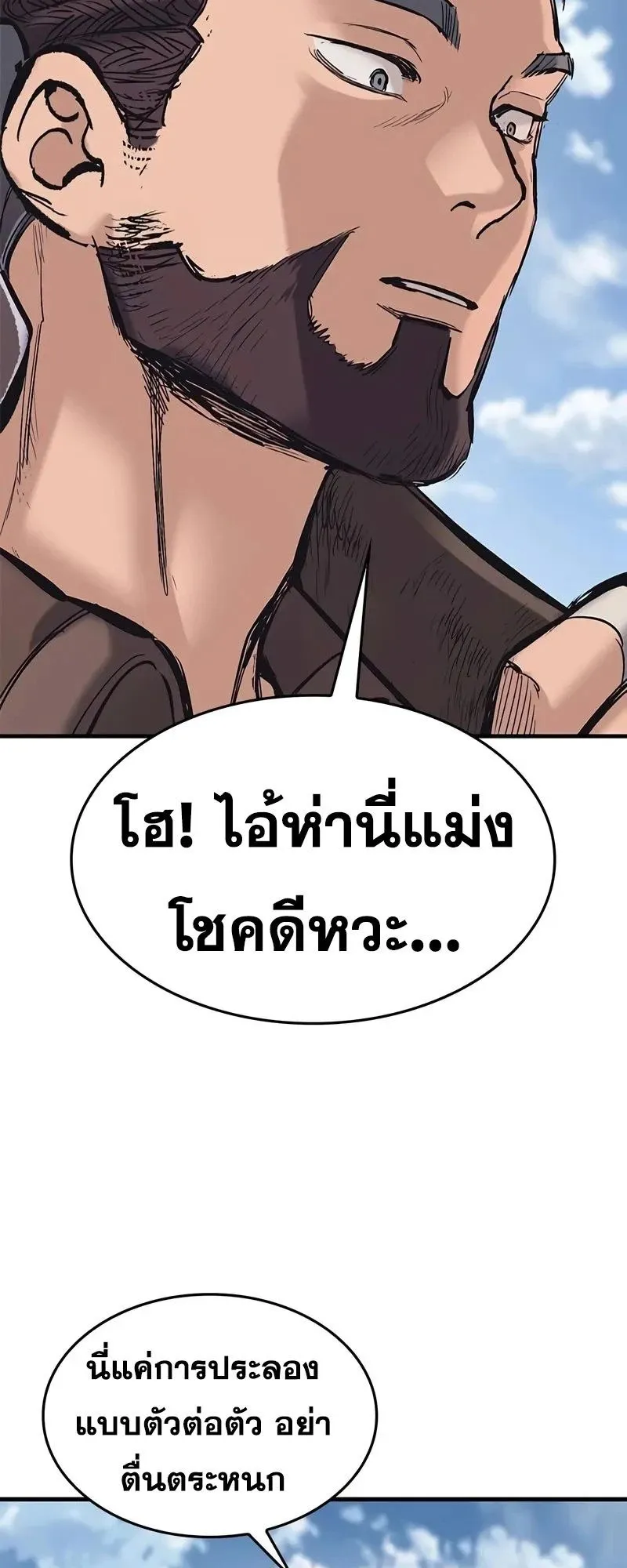 Eternally Regressing Knight ตอนที่ 26 หน้า 45