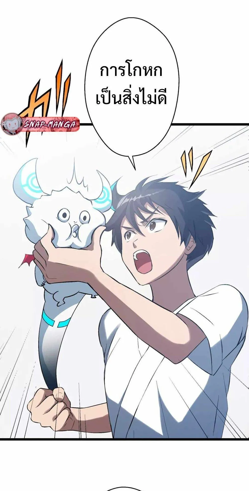 From Earth’s Weakest to the Universe’s Strongest ตอนที่ 3 หน้า 77