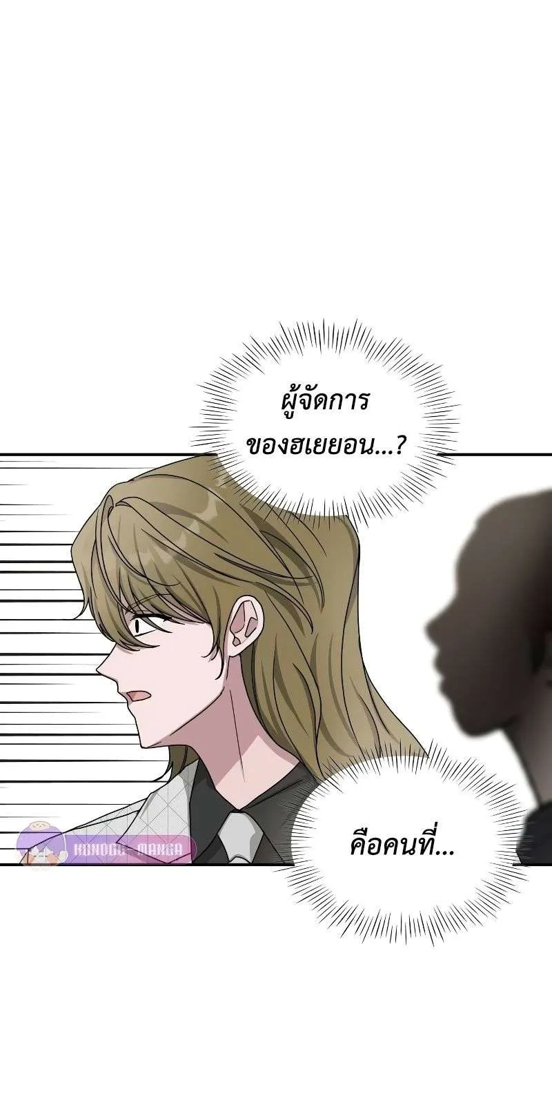 I Was Immediately Mistaken for a Monster Genius Actor ตอนที่ 11 หน้า 41