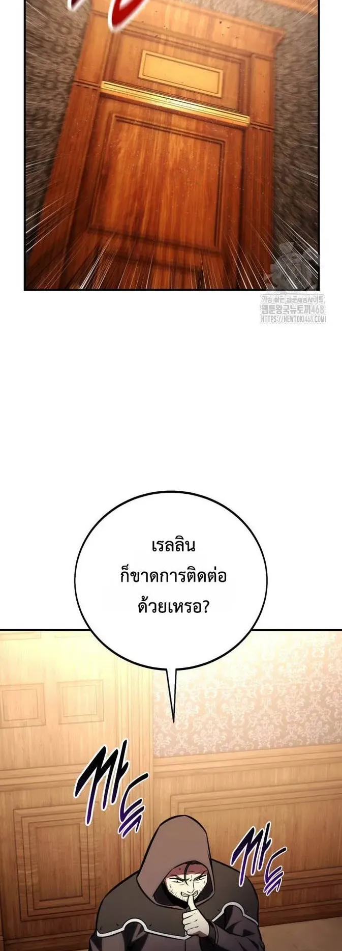 I Killed an Academy Player ตอนที่ 77 หน้า 76