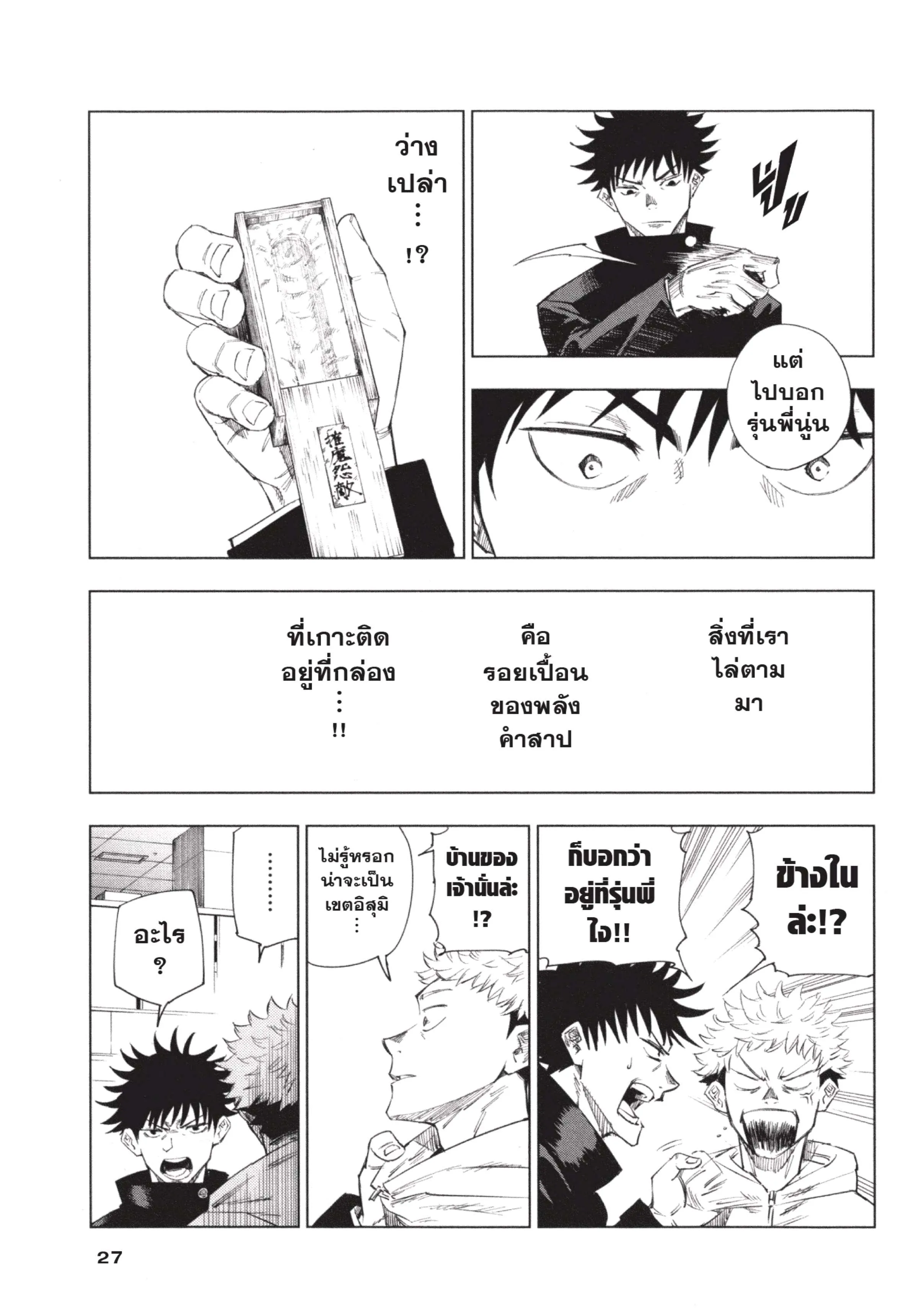 Jujutsu Kaisen ตอนที่ 1 หน้า 25