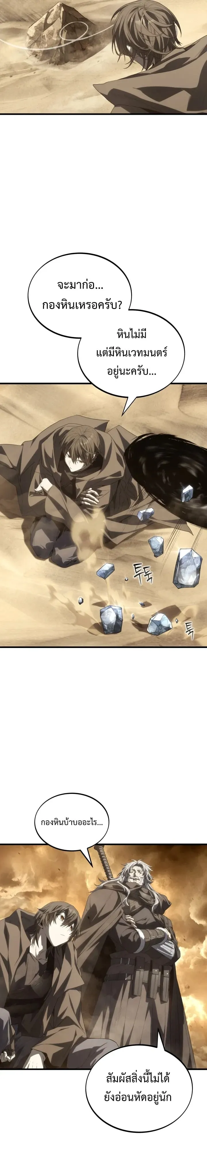 Sandmancer of the Scorched Desert จอมเวททรายแห่งทะเลทรายอันมอดไหม้ ตอนที่ 27 หน้า 12