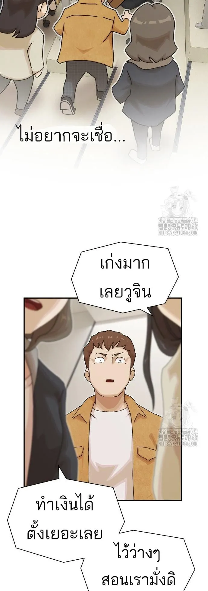 The Genius Who Sees Through the World ตอนที่ 18 หน้า 38