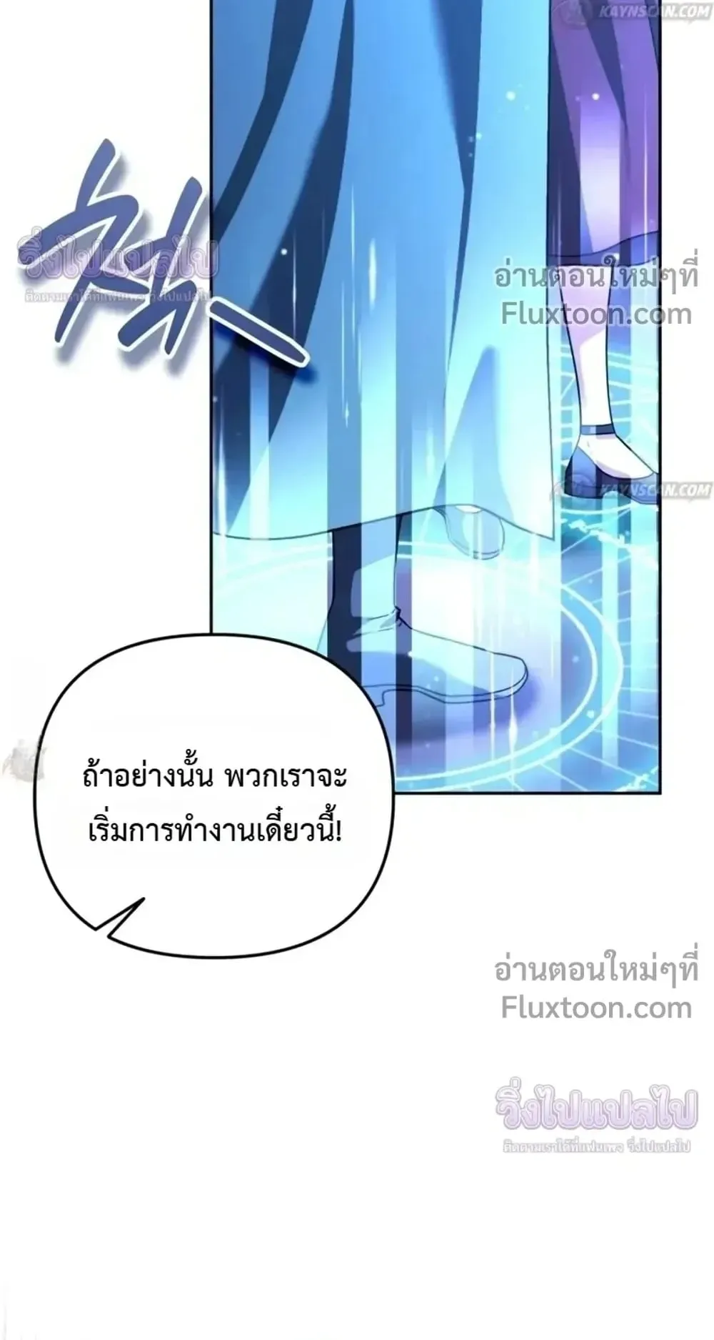 Sovereign of the Infinite Clones ตอนที่ 85 หน้า 36