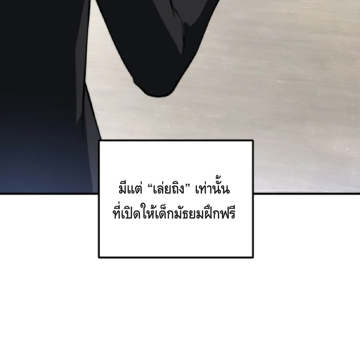 Awakening the Purple Thunder at the Beginning ตอนที่ 2 หน้า 37