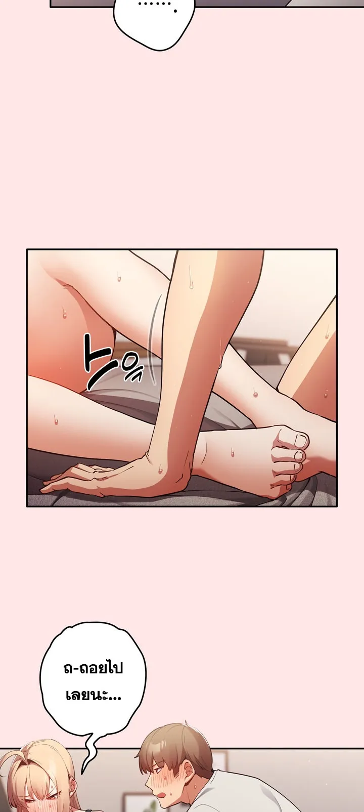 Thats Not How You Do It ตอนที่ 5 หน้า 31