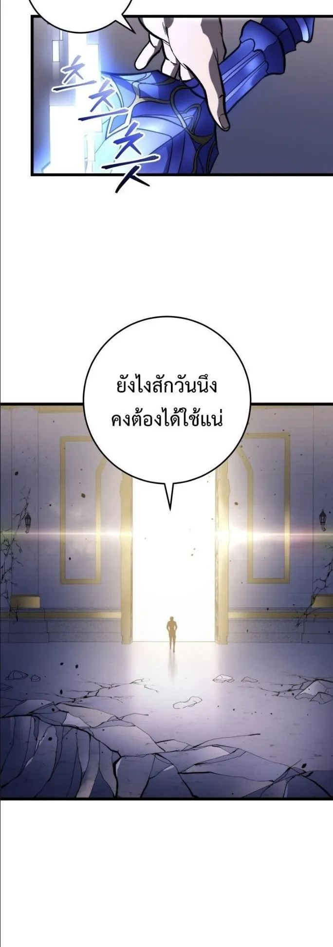 A Dragonslayer’s Peerless Regression ตอนที่ 37 หน้า 45