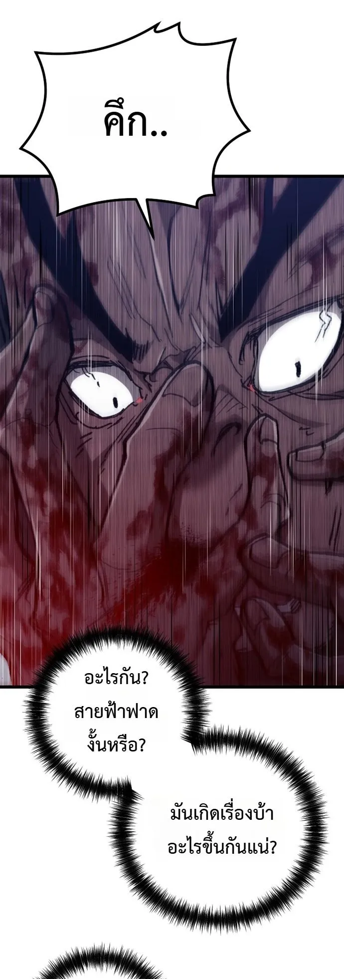 Unrivaled Spear Ghost ตอนที่ 44 หน้า 7