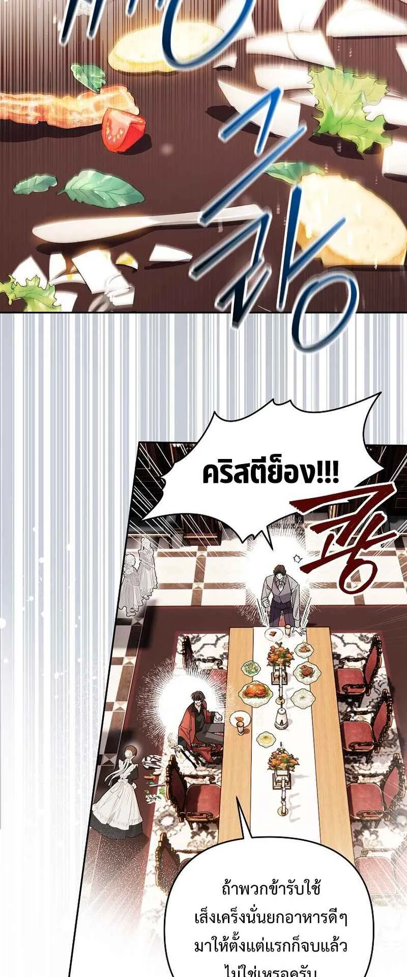 I Became the Genius Bastard of a Noble Dark Clan ตอนที่ 7 หน้า 18
