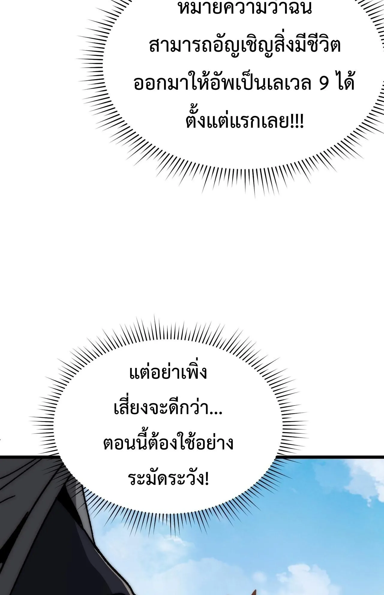 Devil Summoner, I Am the Abyss Lord ตอนที่ 1 หน้า 86