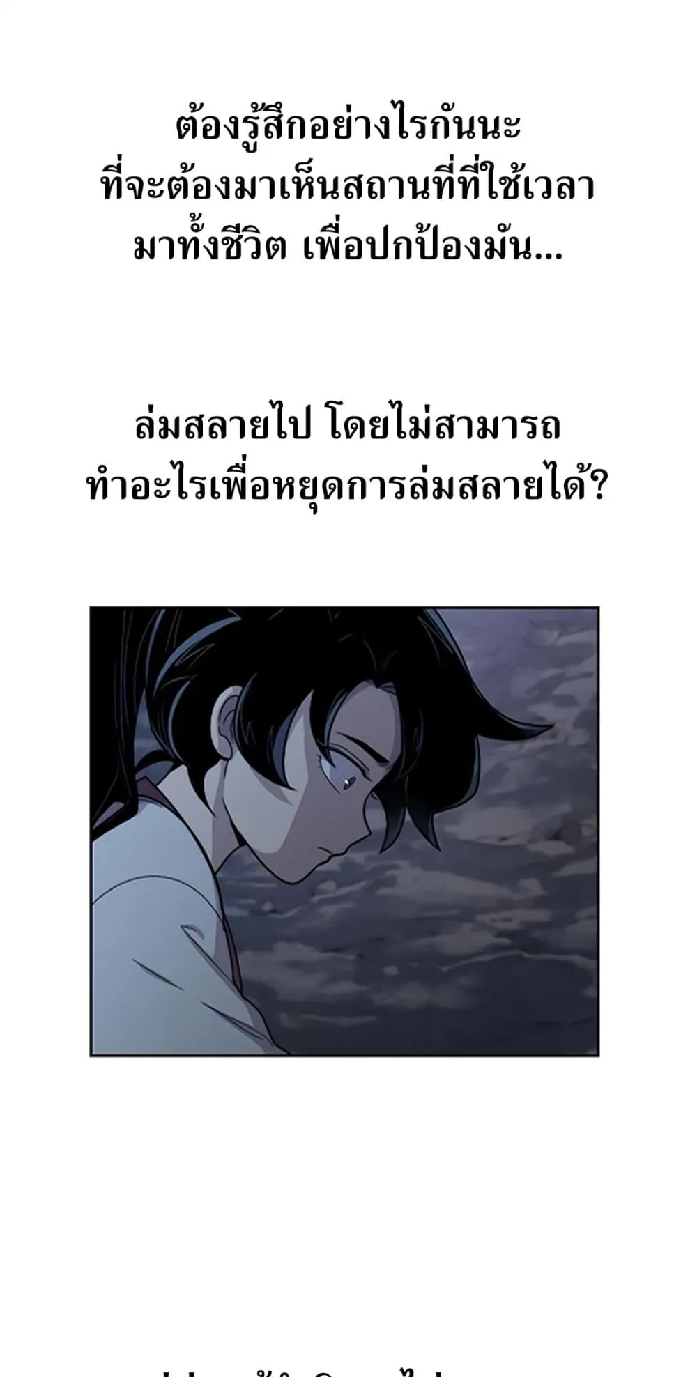 Return of the Flowery Mountain Sect ตอนที่ 8 หน้า 38