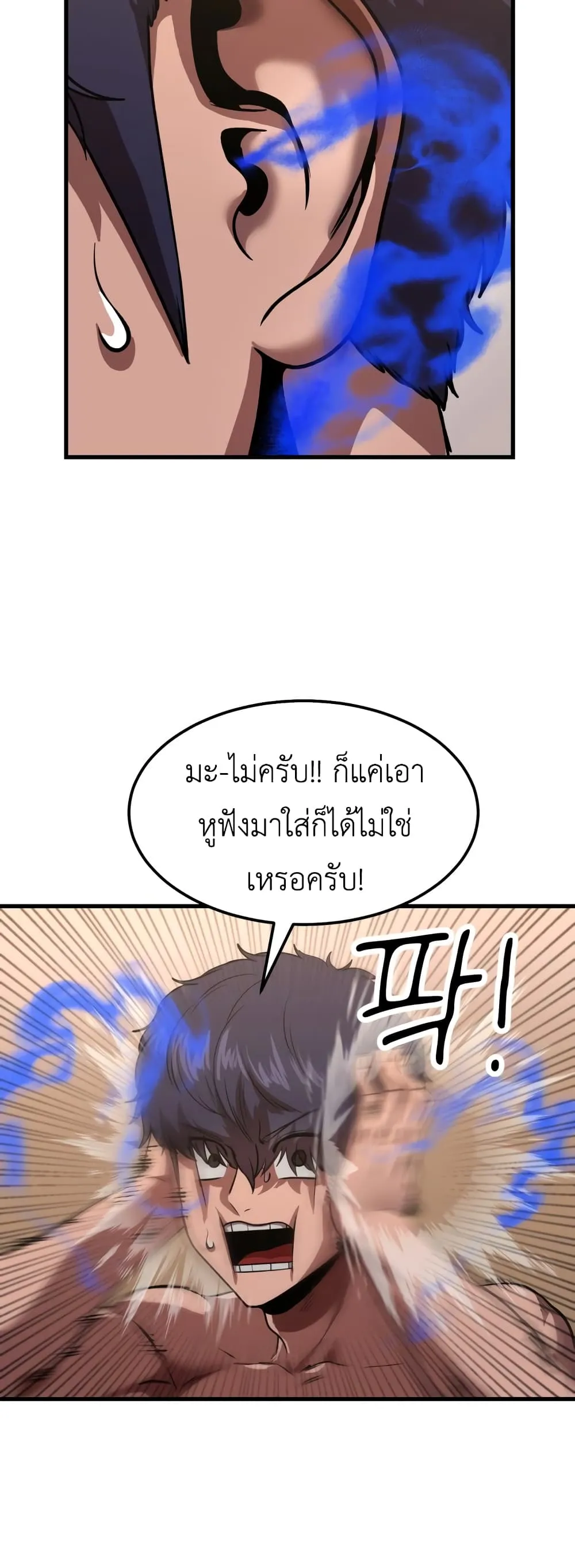 Emperor Of Kings ตอนที่ 2 หน้า 68