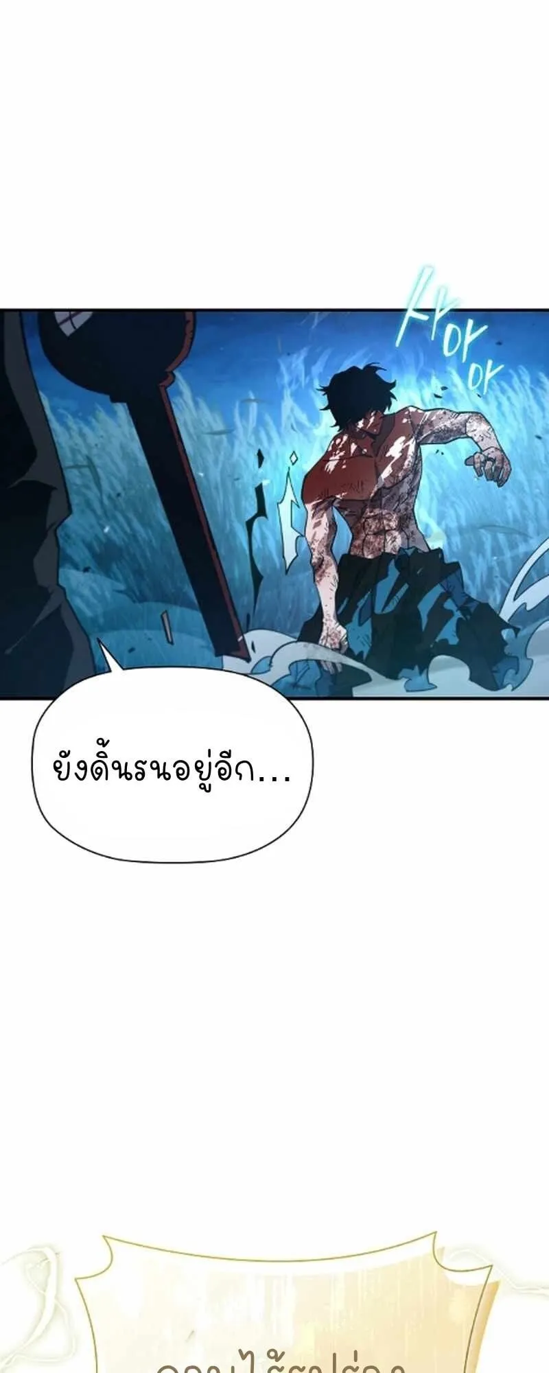 World’s Strongest Survivor ตอนที่ 12 หน้า 85
