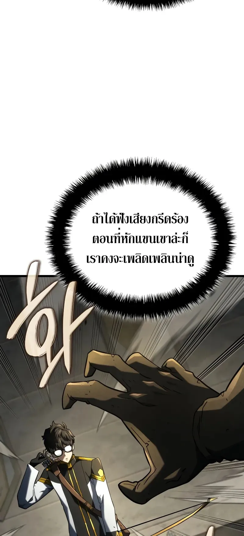 Revenge of the Iron-Blooded Sword Hound ตอนที่ 97 หน้า 80