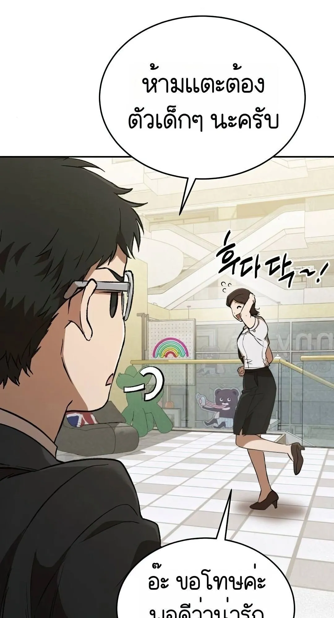 Shinsu Kindergarten ตอนที่ 31 หน้า 8