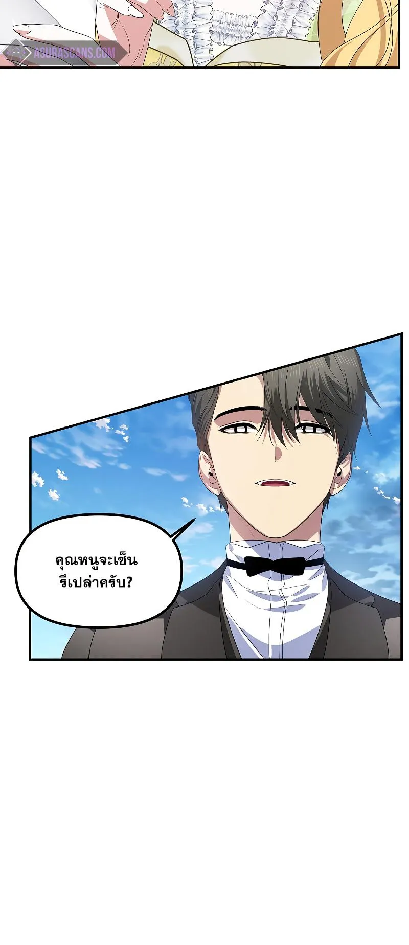 SSS-Class Suicide Hunter ตอนที่ 107 หน้า 11