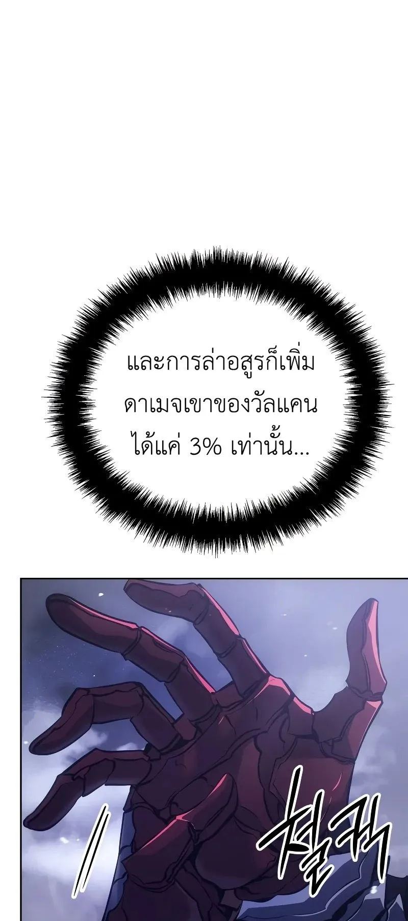 Solo Leveling: Ragnarok ตอนที่ 21 หน้า 55